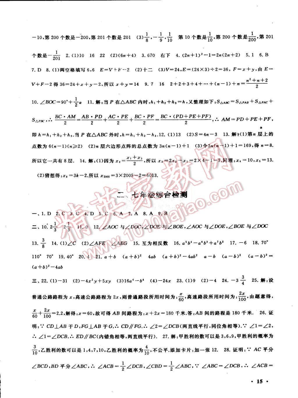 2015年初中版暑假大串联七年级数学北师大版 第15页