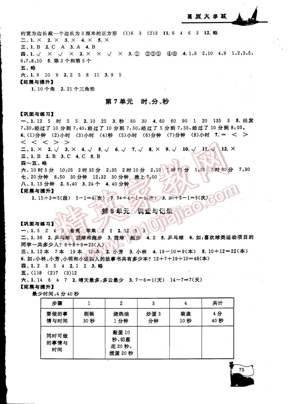 2015年小学版暑假大串联二年级数学北师大版 第3页