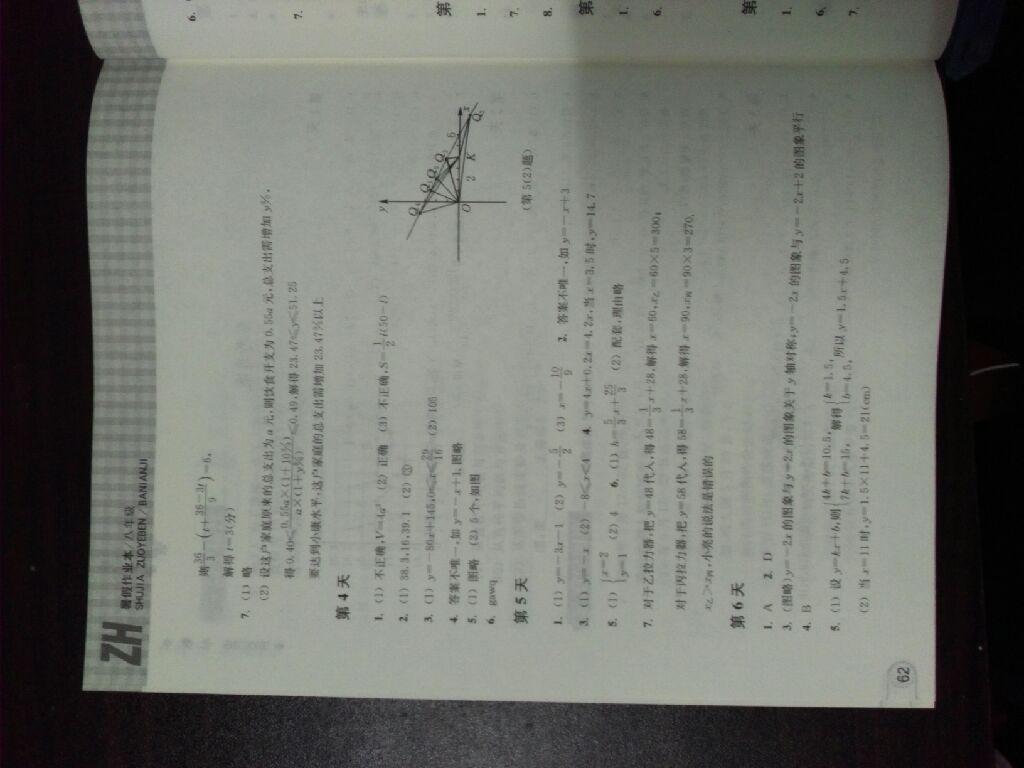 2015年暑假作业本八年级数学浙教版浙江教育出版社 第12页