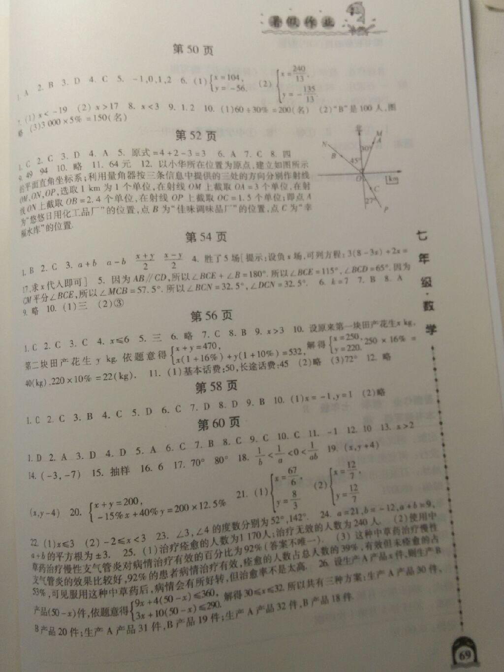 2015年一路领先暑假作业七年级数学人教版 第5页