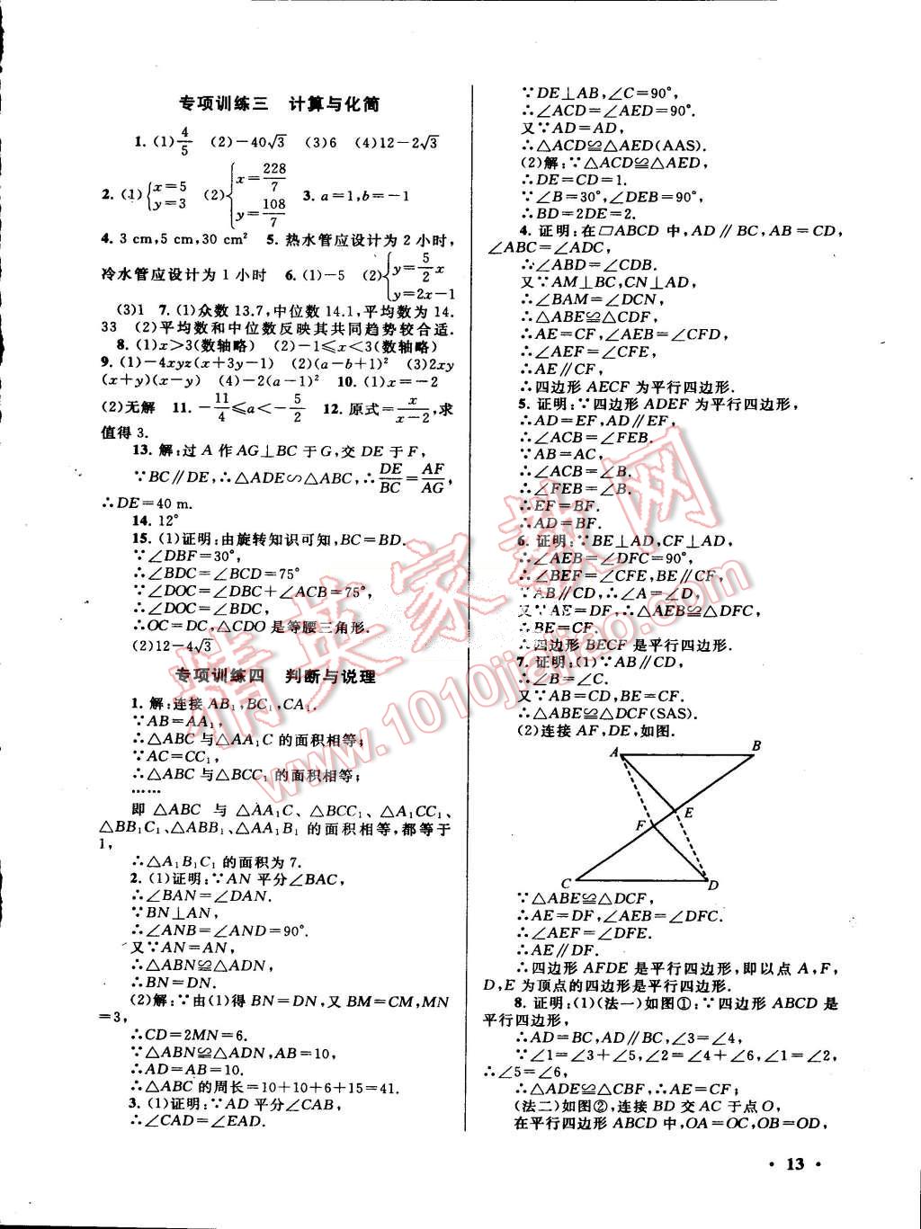 2015年初中版暑假大串聯(lián)八年級數(shù)學(xué)北師大版 第13頁