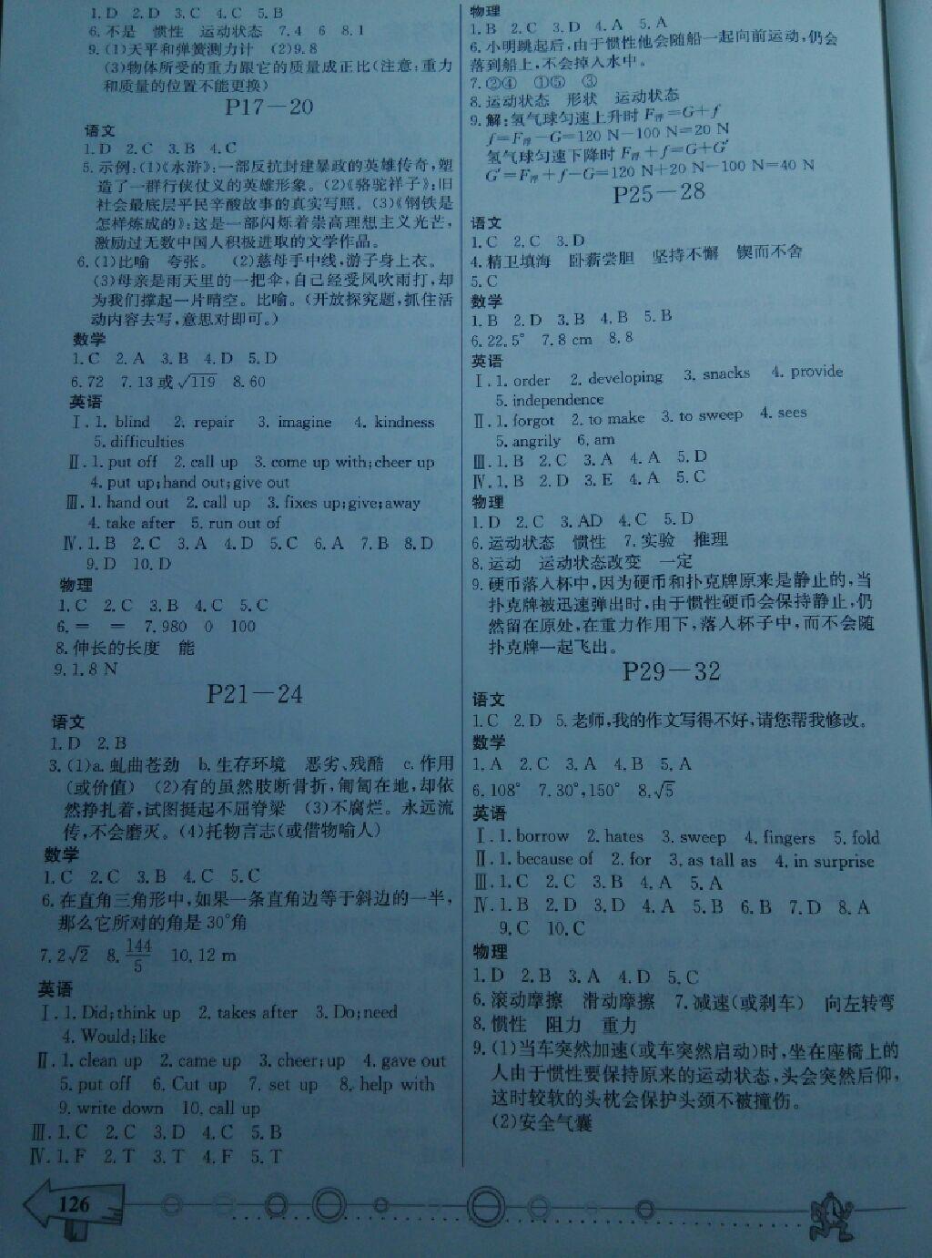 2015年暑假作業(yè)八年級合訂本重慶出版社 第11頁