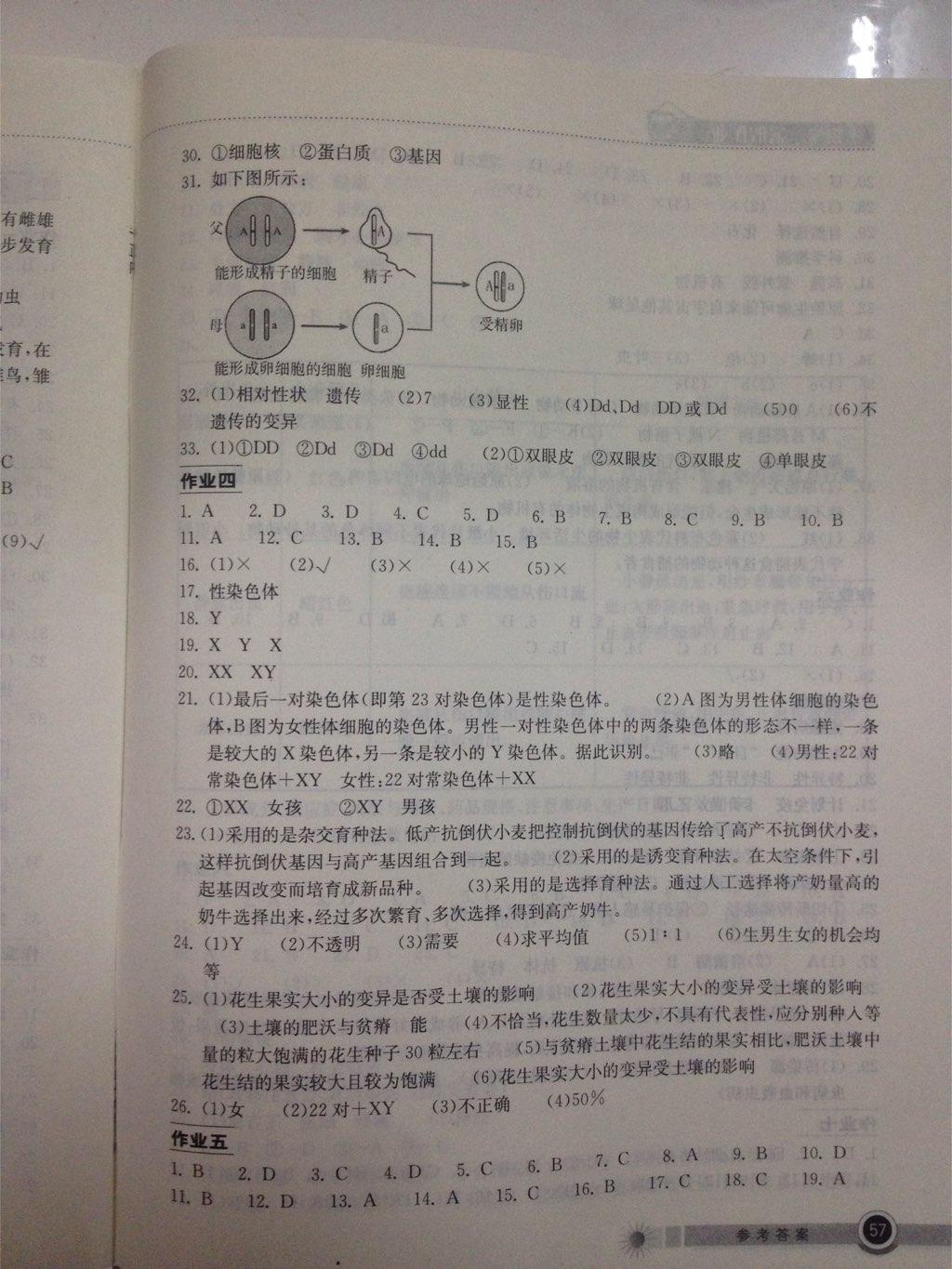 2014年长江作业本暑假作业八年级生物学 第9页