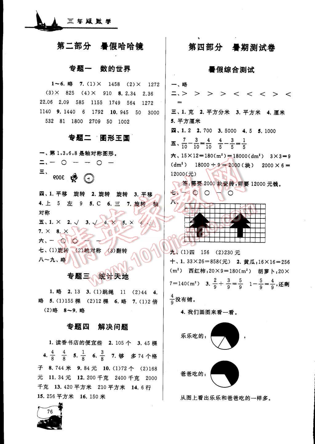 2015年小學(xué)版暑假大串聯(lián)三年級數(shù)學(xué)北師大版 第4頁