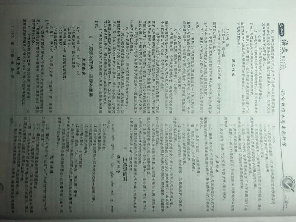 2015年紅對勾45分鐘作業(yè)與單元評估七年級語文下冊人教版 第27頁