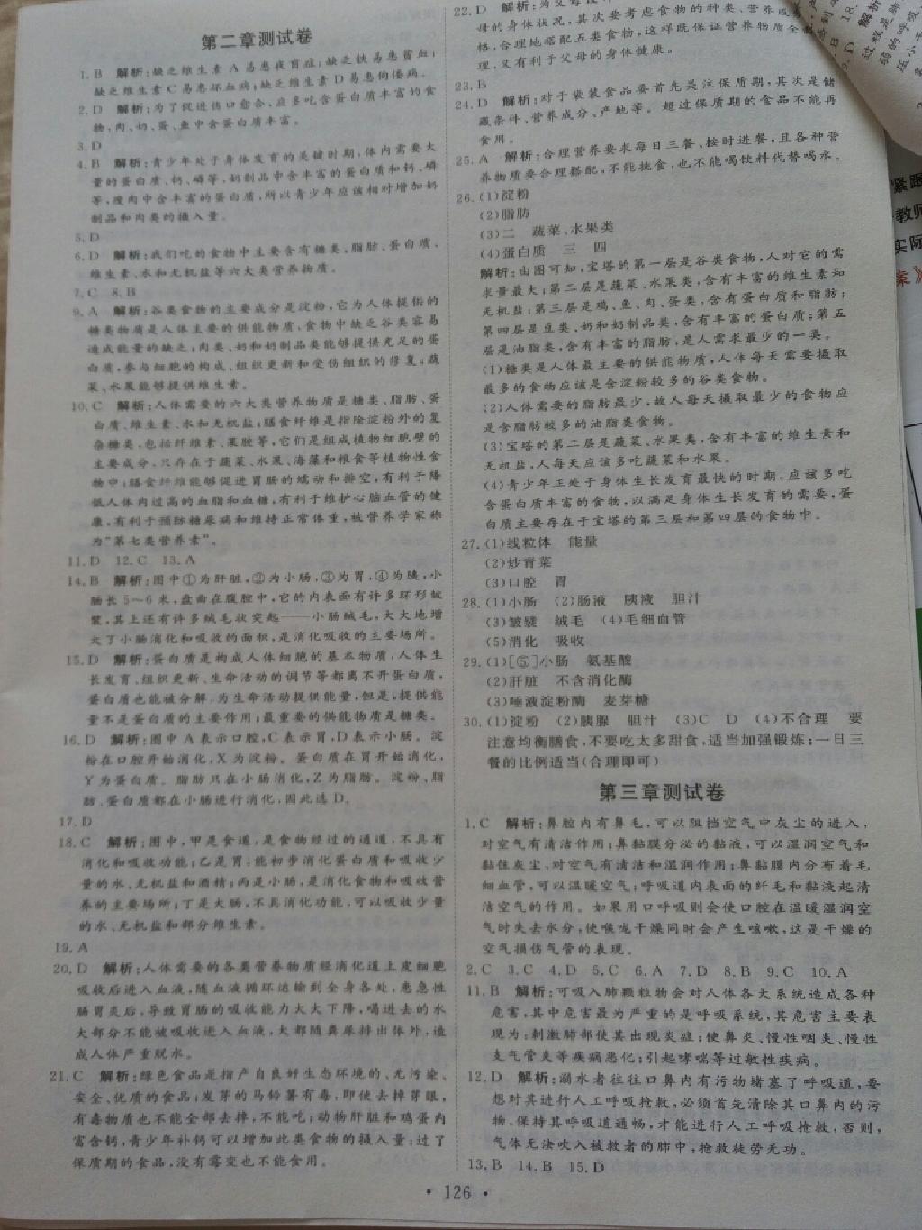 2015年优加学案课时通七年级生物下册 第16页