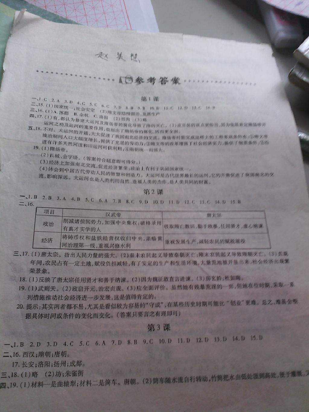 2015年新編基礎(chǔ)訓(xùn)練七年級中國歷史下冊人教版黃山書社 第13頁
