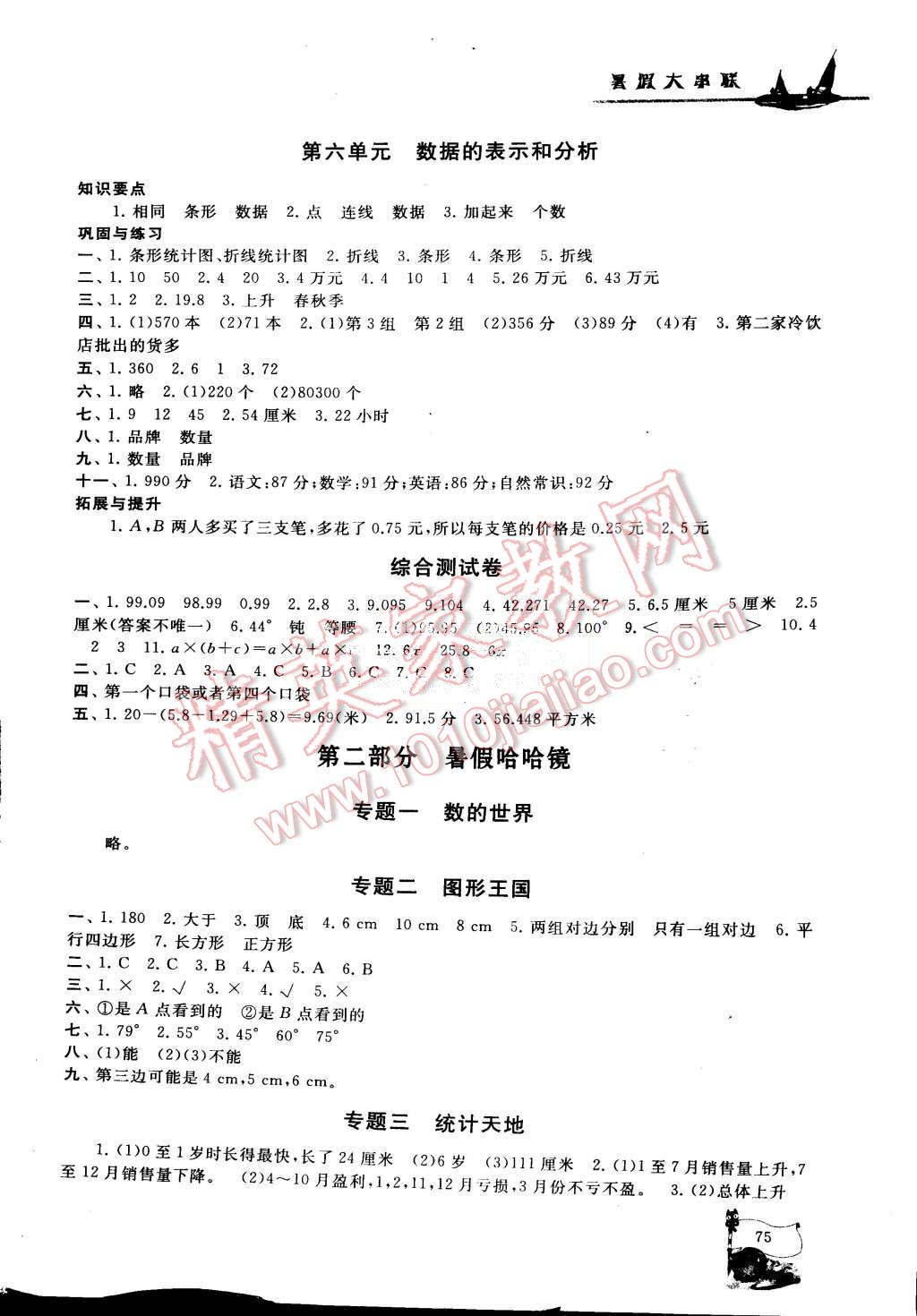 2015年小学版暑假大串联四年级数学北师大版 第3页