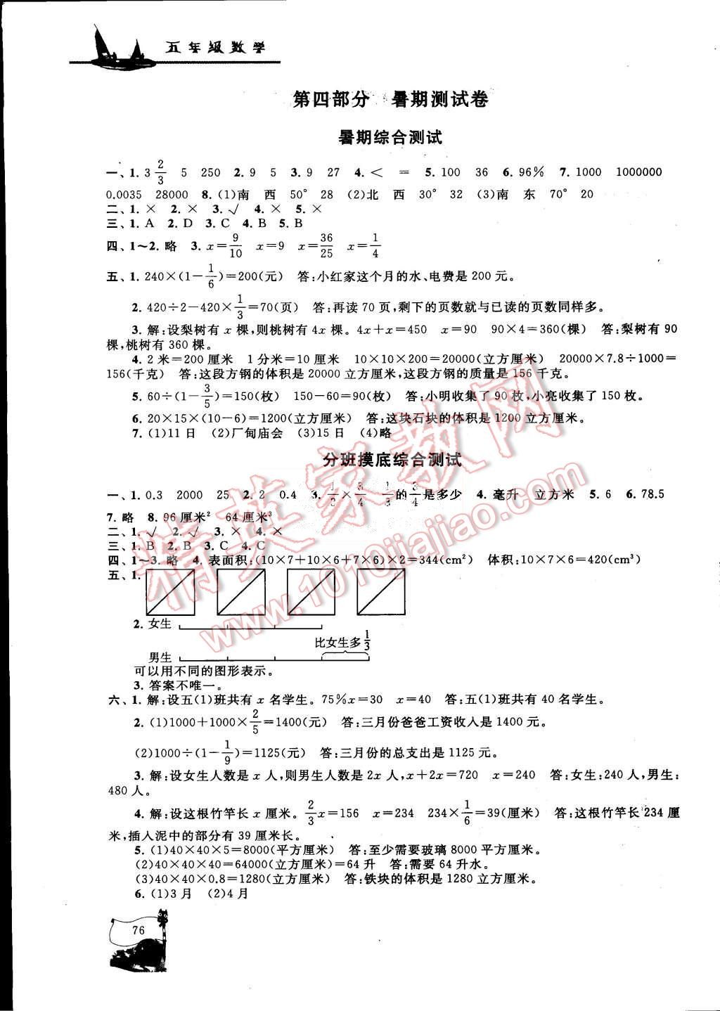 2015年小学版暑假大串联五年级数学北师大版 第8页