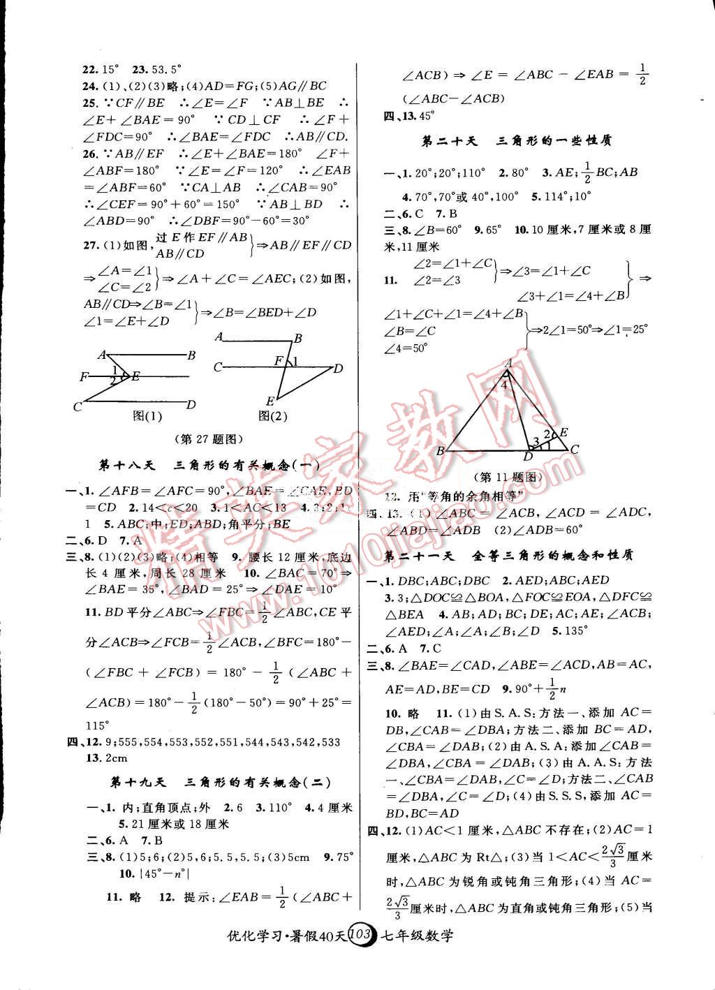 2015年優(yōu)化學(xué)習(xí)暑假40天暑假作業(yè)七年級(jí)數(shù)學(xué)上海地區(qū)專用 第5頁(yè)