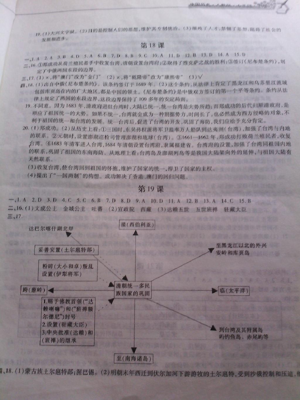 2015年新編基礎(chǔ)訓(xùn)練七年級中國歷史下冊人教版黃山書社 第20頁