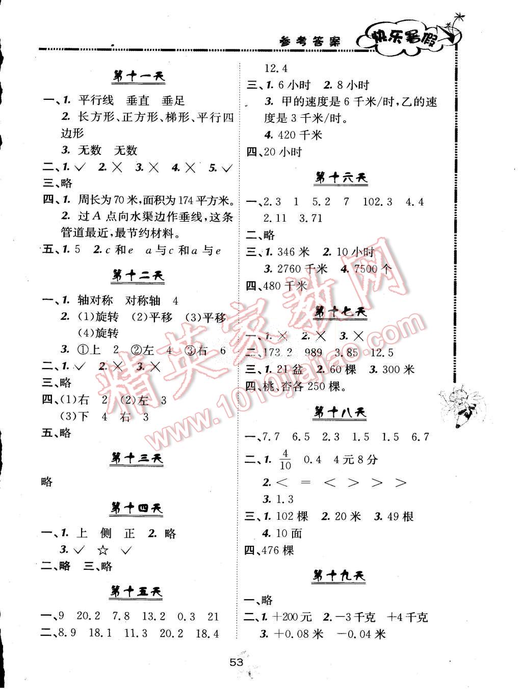 2015年快樂暑假四年級數(shù)學(xué)北京課改版廣西師范大學(xué)出版社 第3頁