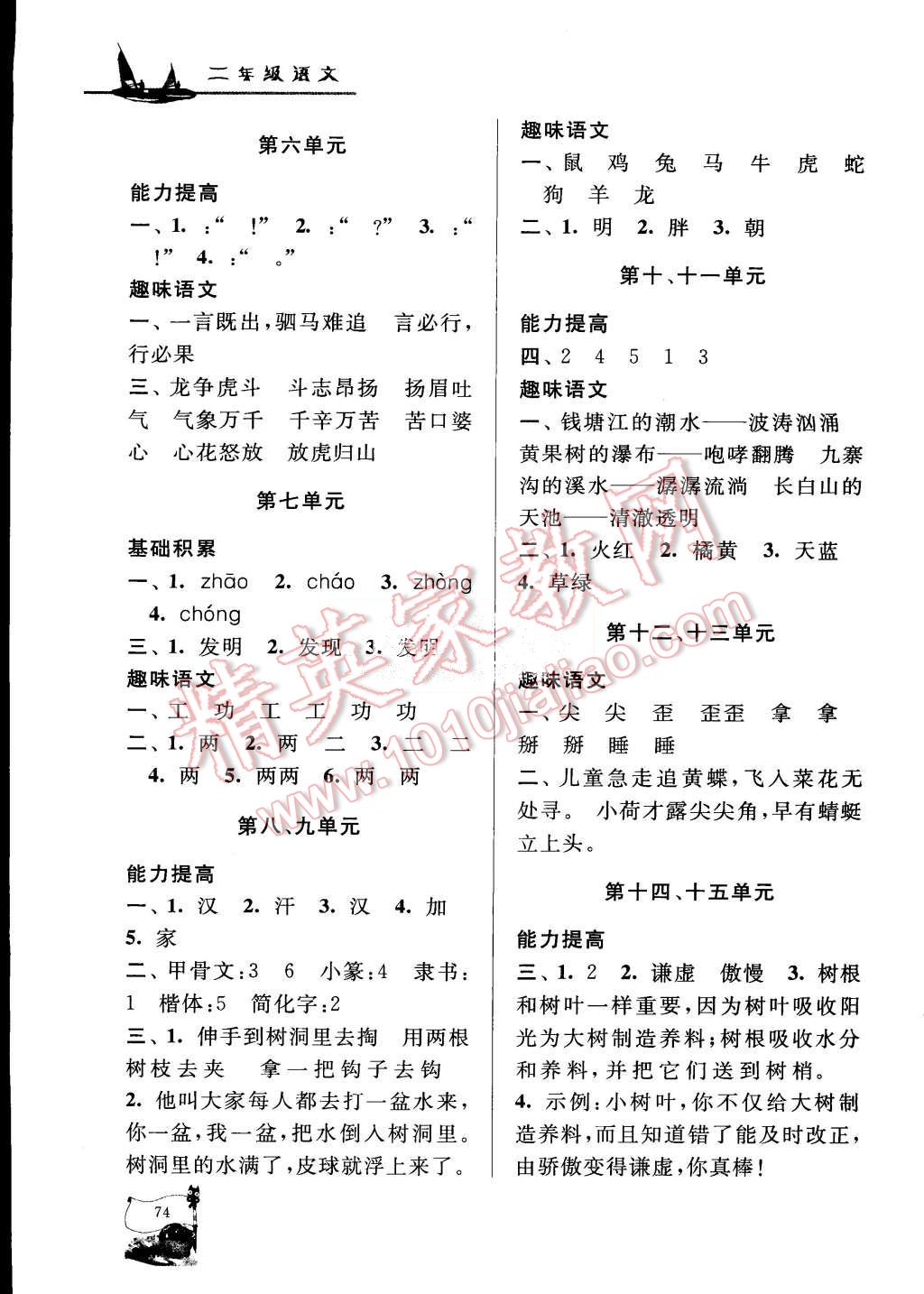 2015年小学版暑假大串联二年级语文北师大版 第2页