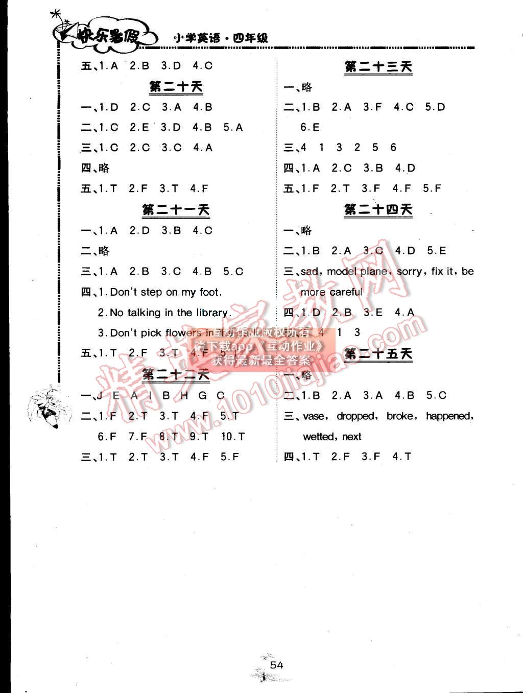 2015年快樂暑假四年級英語北京課改版廣西師范大學(xué)出版社 第4頁