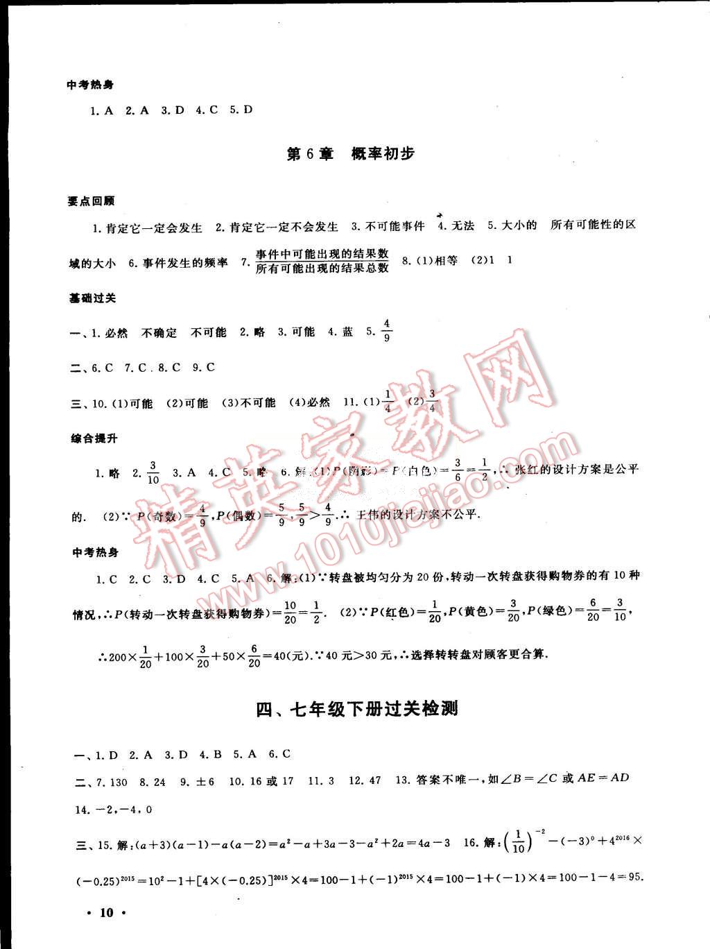 2015年初中版暑假大串联七年级数学北师大版 第10页