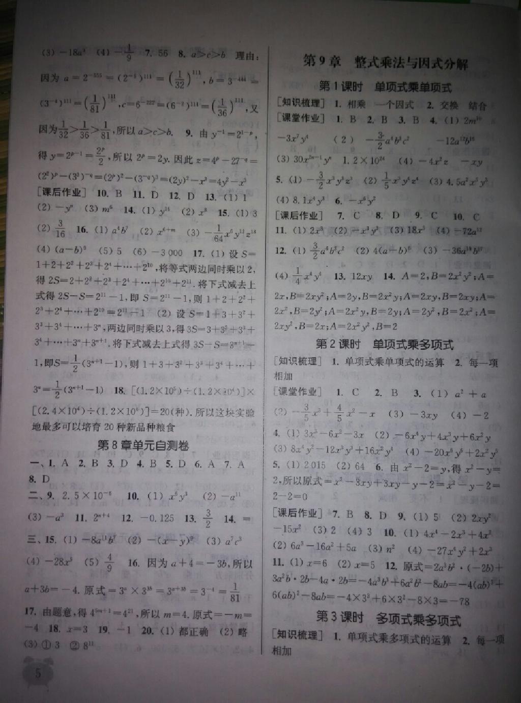 2015年通城學(xué)典課時(shí)作業(yè)本七年級數(shù)學(xué)下冊江蘇版 第24頁