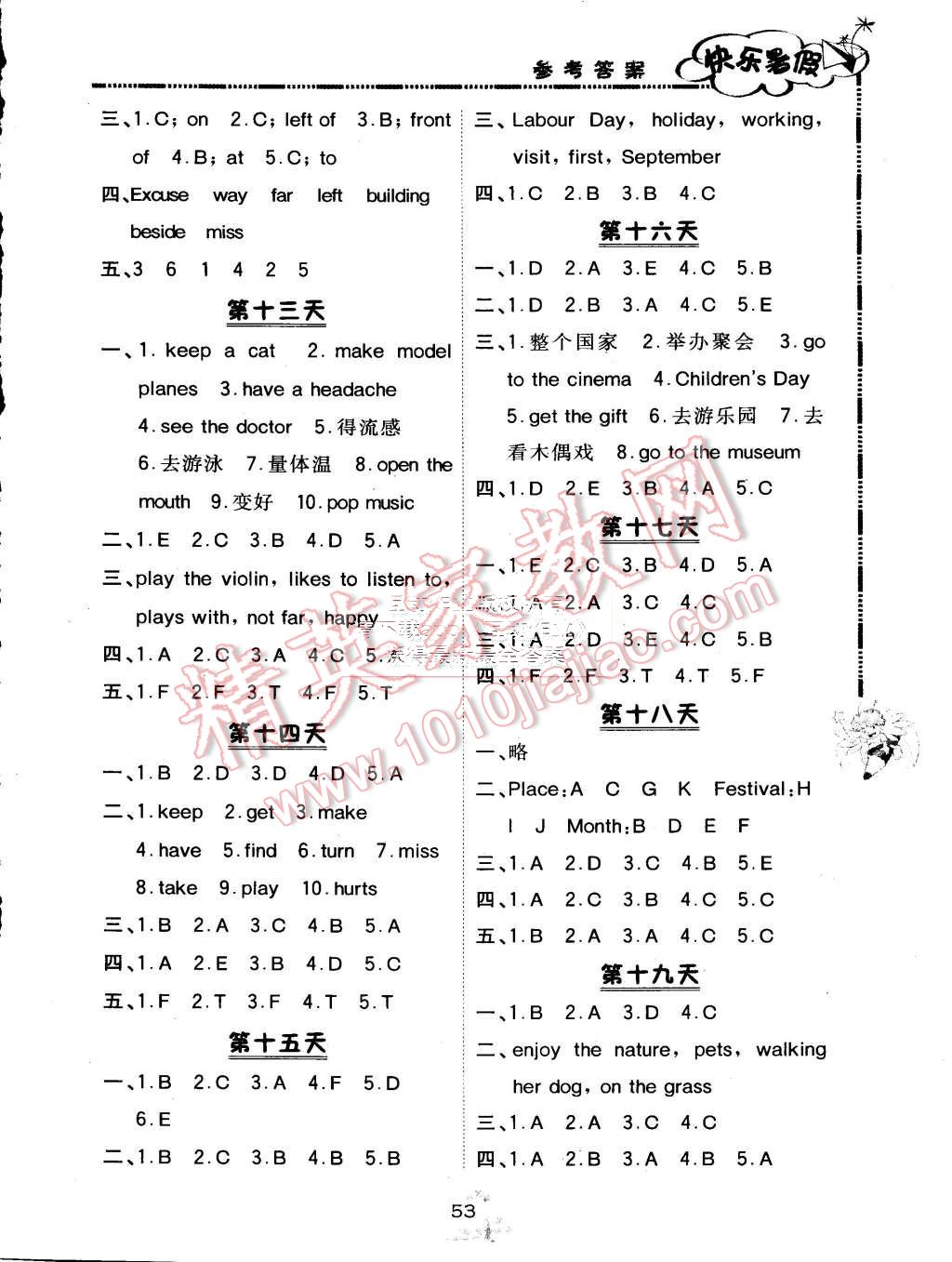 2015年快乐暑假四年级英语北京课改版广西师范大学出版社 第3页