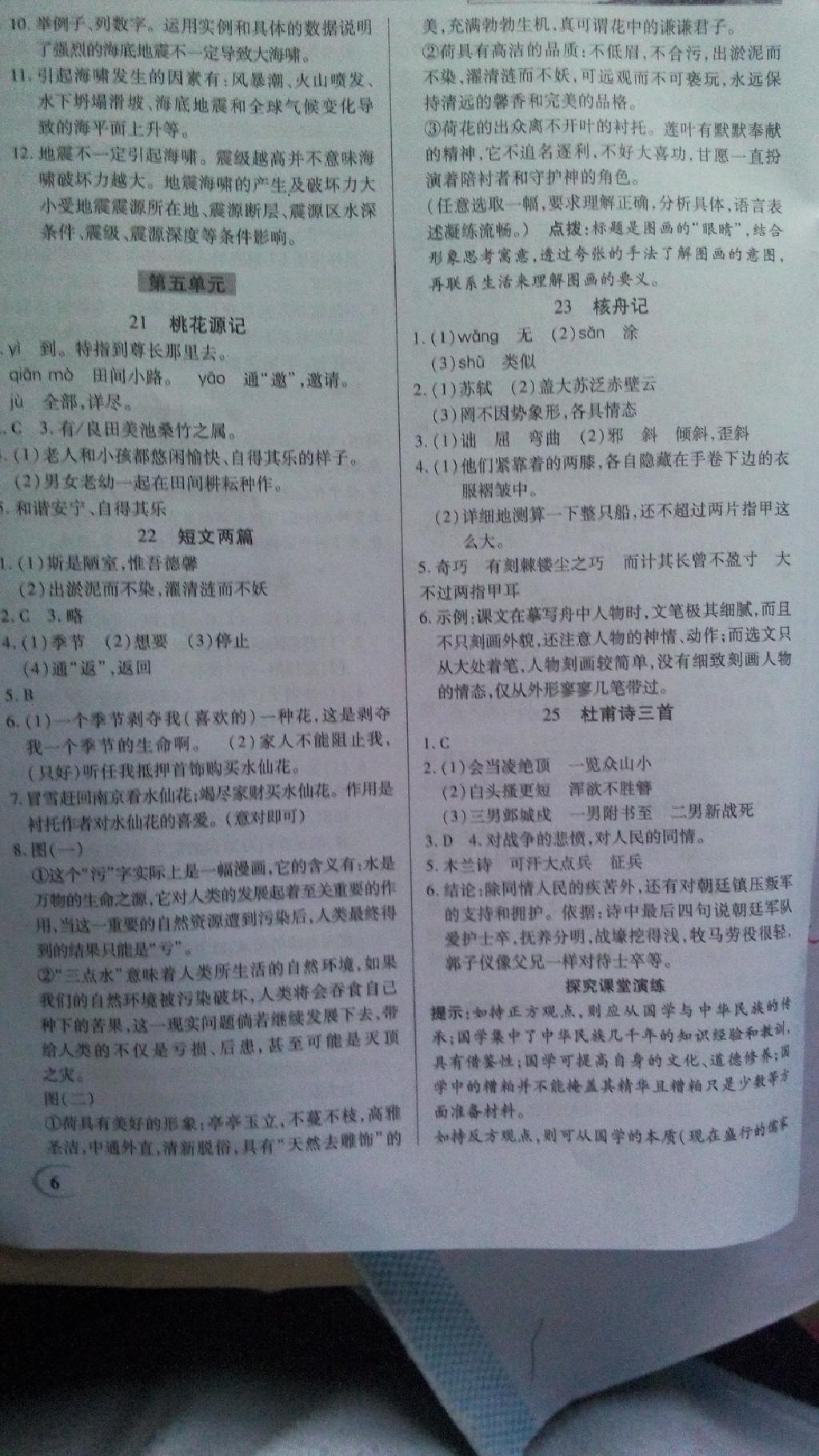 2014年英才教程中學奇跡課堂教材解析完全學習攻略八年級語文上冊人教版 第6頁