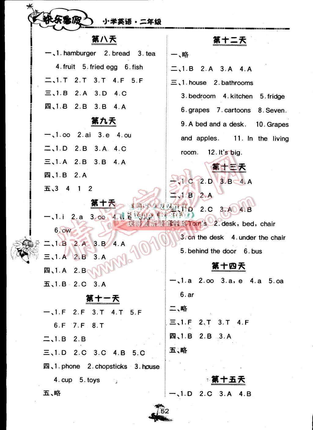 2015年快乐暑假二年级英语北京课改版广西师范大学出版社 第2页