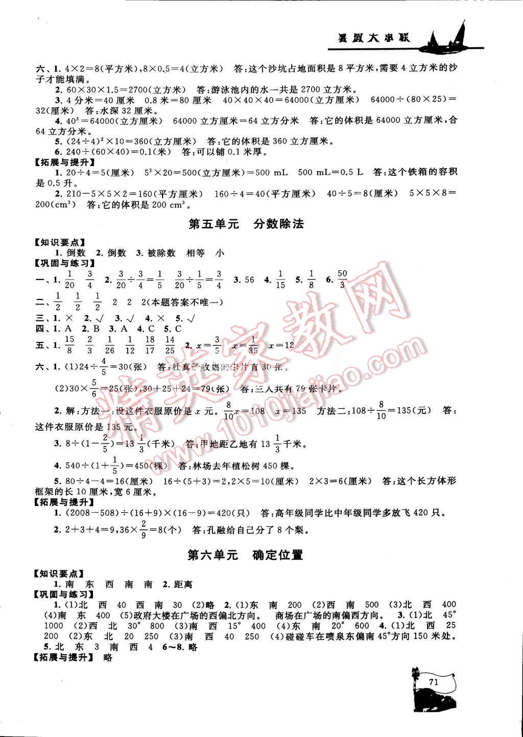 2015年小学版暑假大串联五年级数学北师大版 第3页