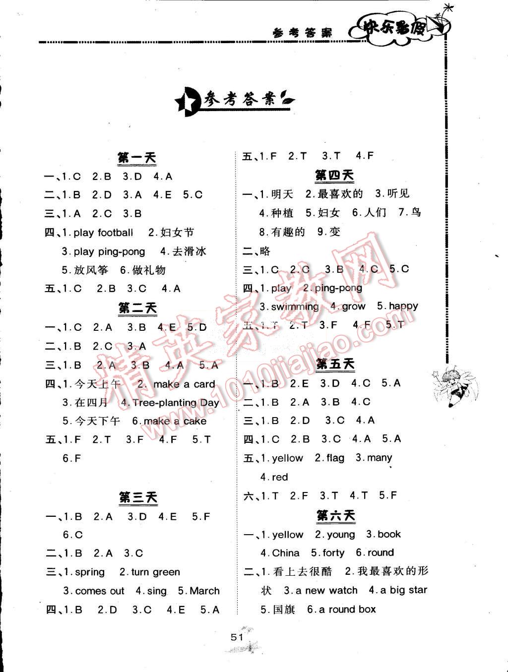 2015年快樂暑假三年級英語北京課改版廣西師范大學(xué)出版社 第1頁