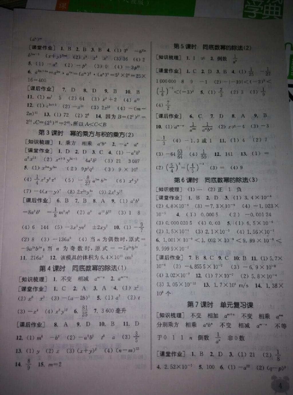 2015年通城學(xué)典課時(shí)作業(yè)本七年級數(shù)學(xué)下冊江蘇版 第23頁