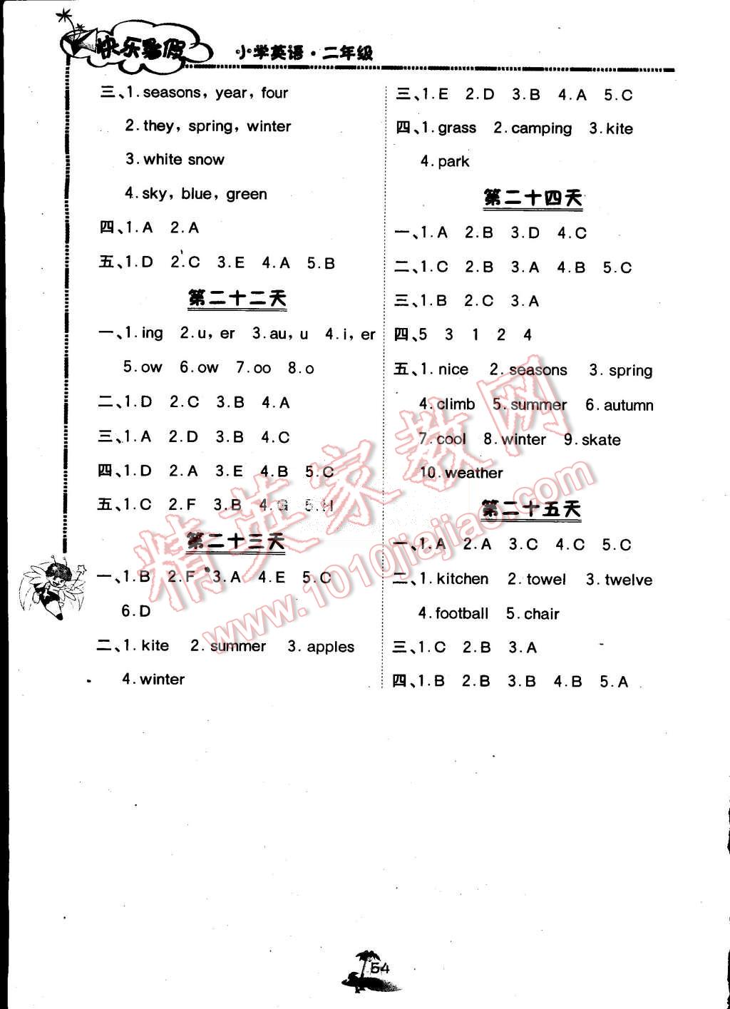 2015年快乐暑假二年级英语北京课改版广西师范大学出版社 第4页