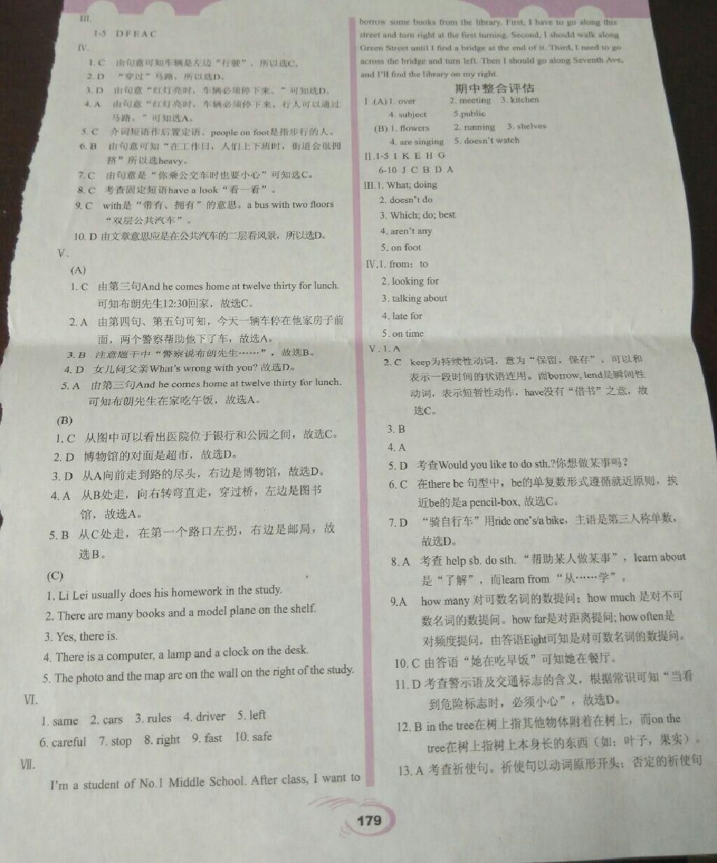 2015年仁愛英語英漢互動(dòng)講解七年級(jí)下冊(cè) 第15頁