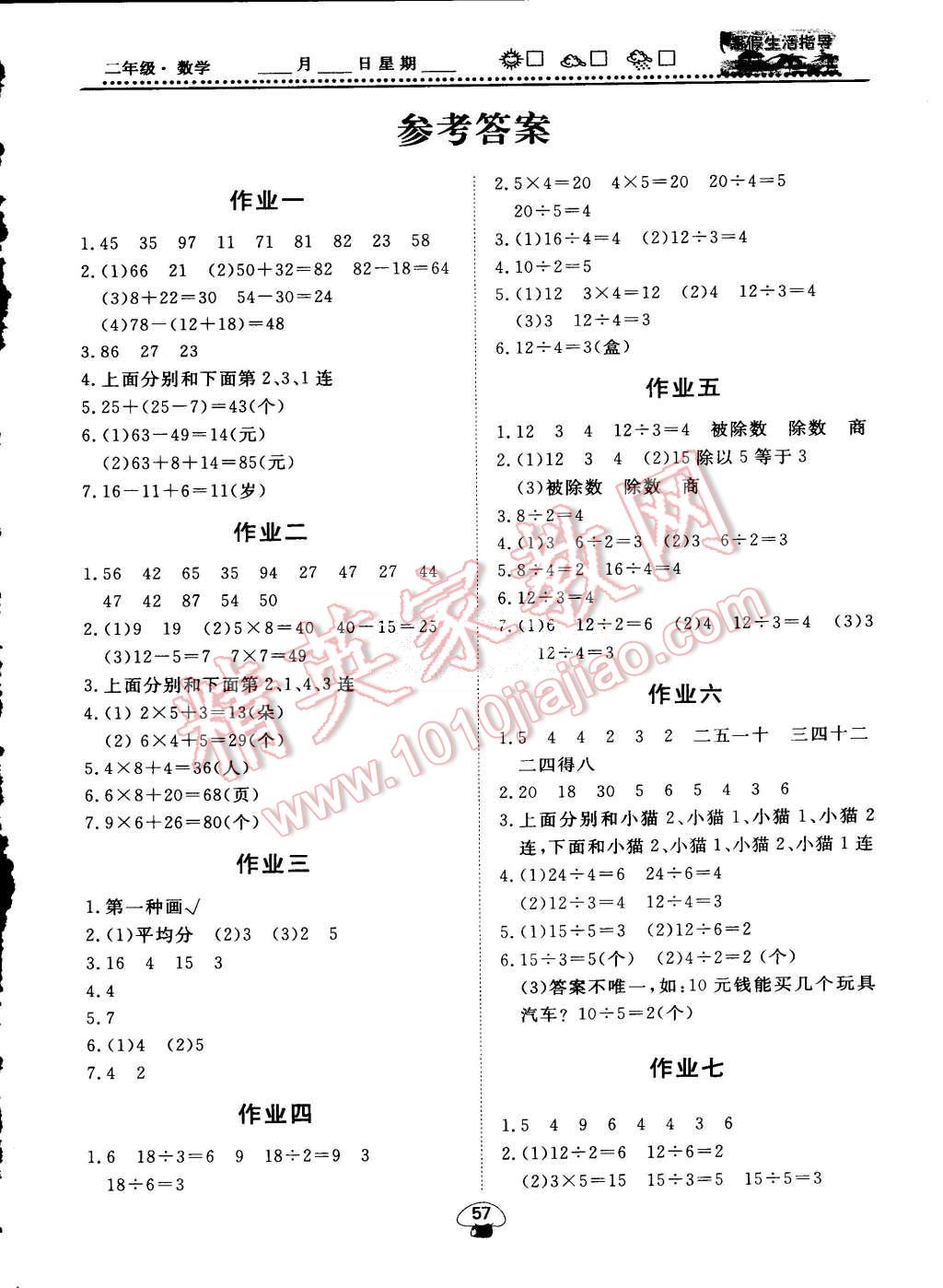 2015年新校园暑假生活指导二年级数学 第1页