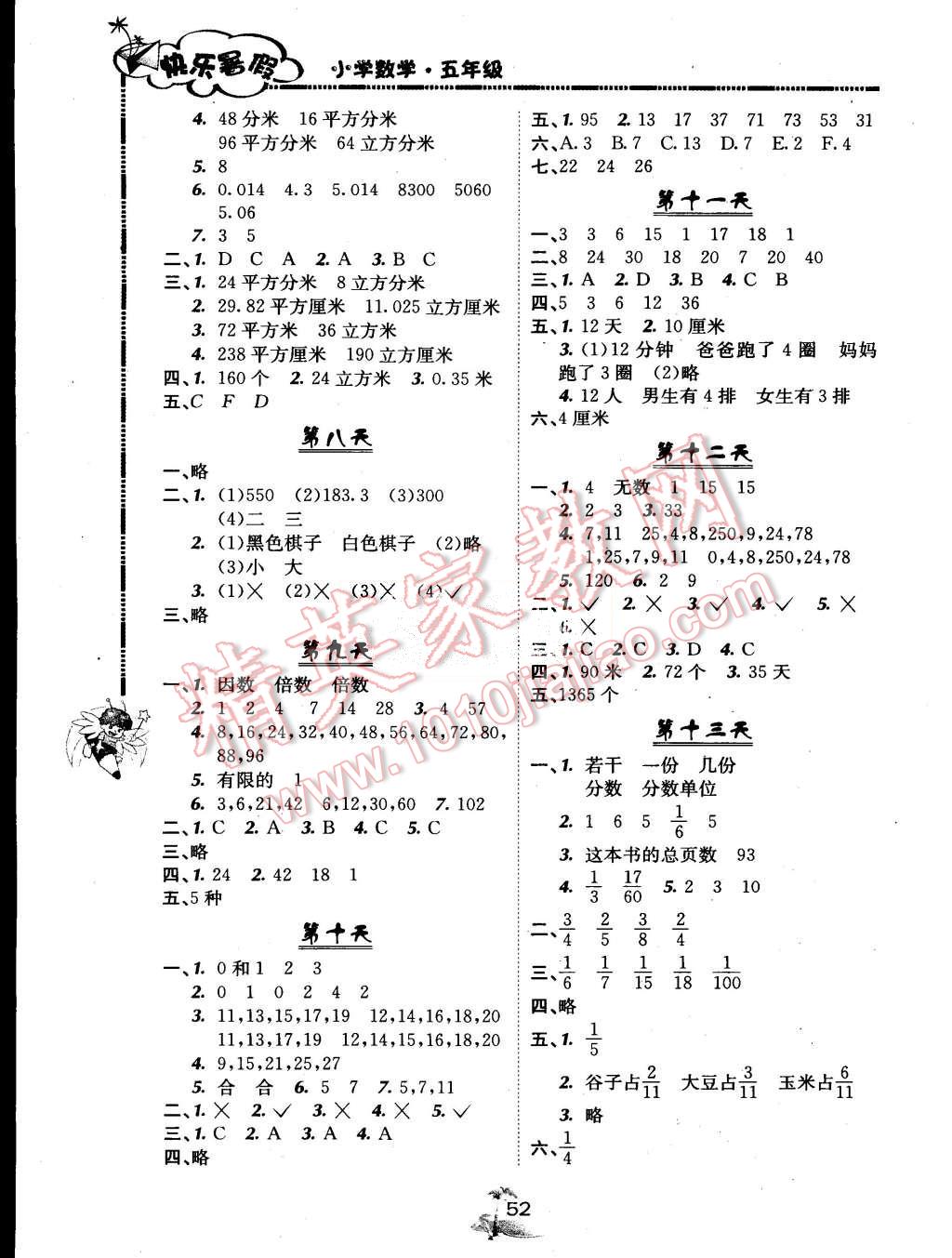 2015年快樂暑假五年級數(shù)學(xué)北京課改版廣西師范大學(xué)出版社 第2頁