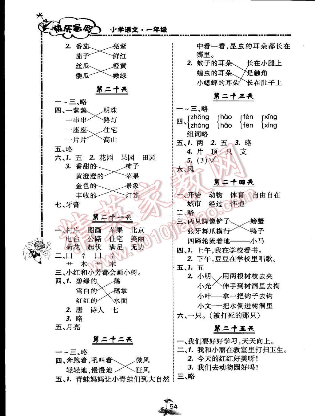 2015年快樂暑假一年級語文北京課改版廣西師范大學(xué)出版社 第4頁