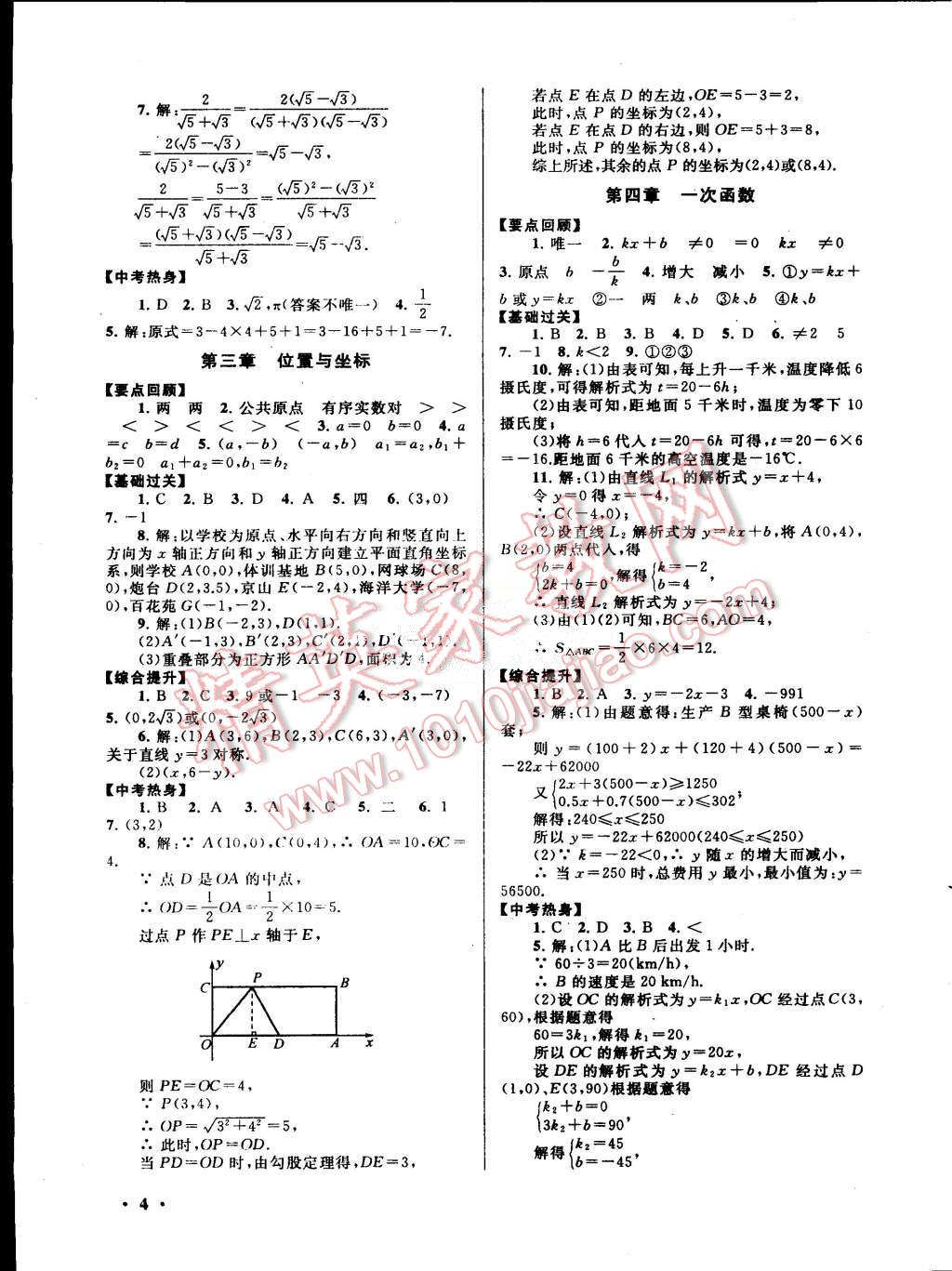 2015年初中版暑假大串联八年级数学北师大版 第4页