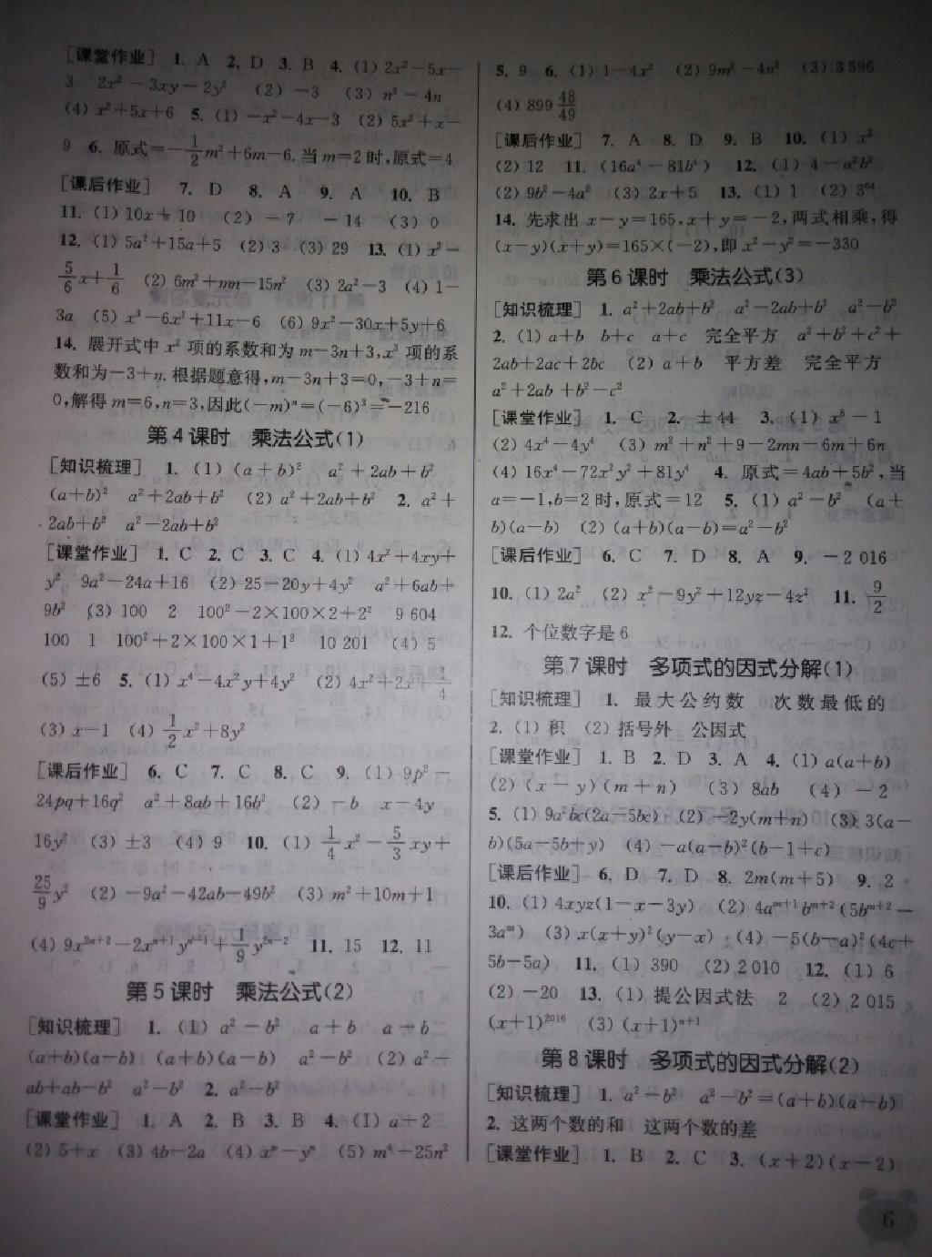 2015年通城學(xué)典課時(shí)作業(yè)本七年級(jí)數(shù)學(xué)下冊(cè)江蘇版 第25頁