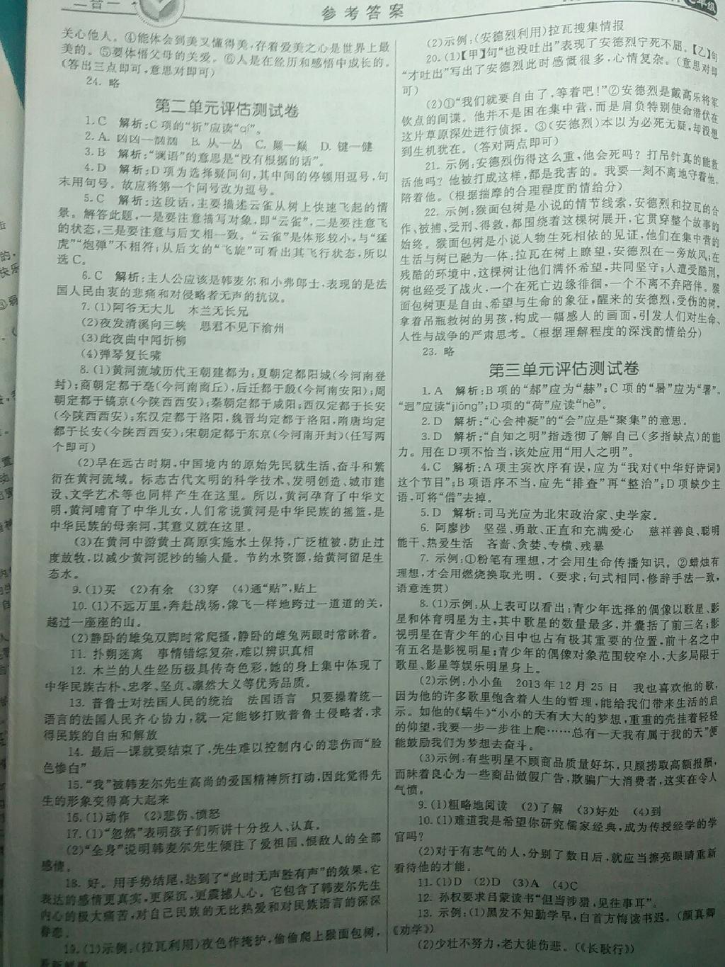 2015年紅對勾45分鐘作業(yè)與單元評估七年級語文下冊人教版 第42頁