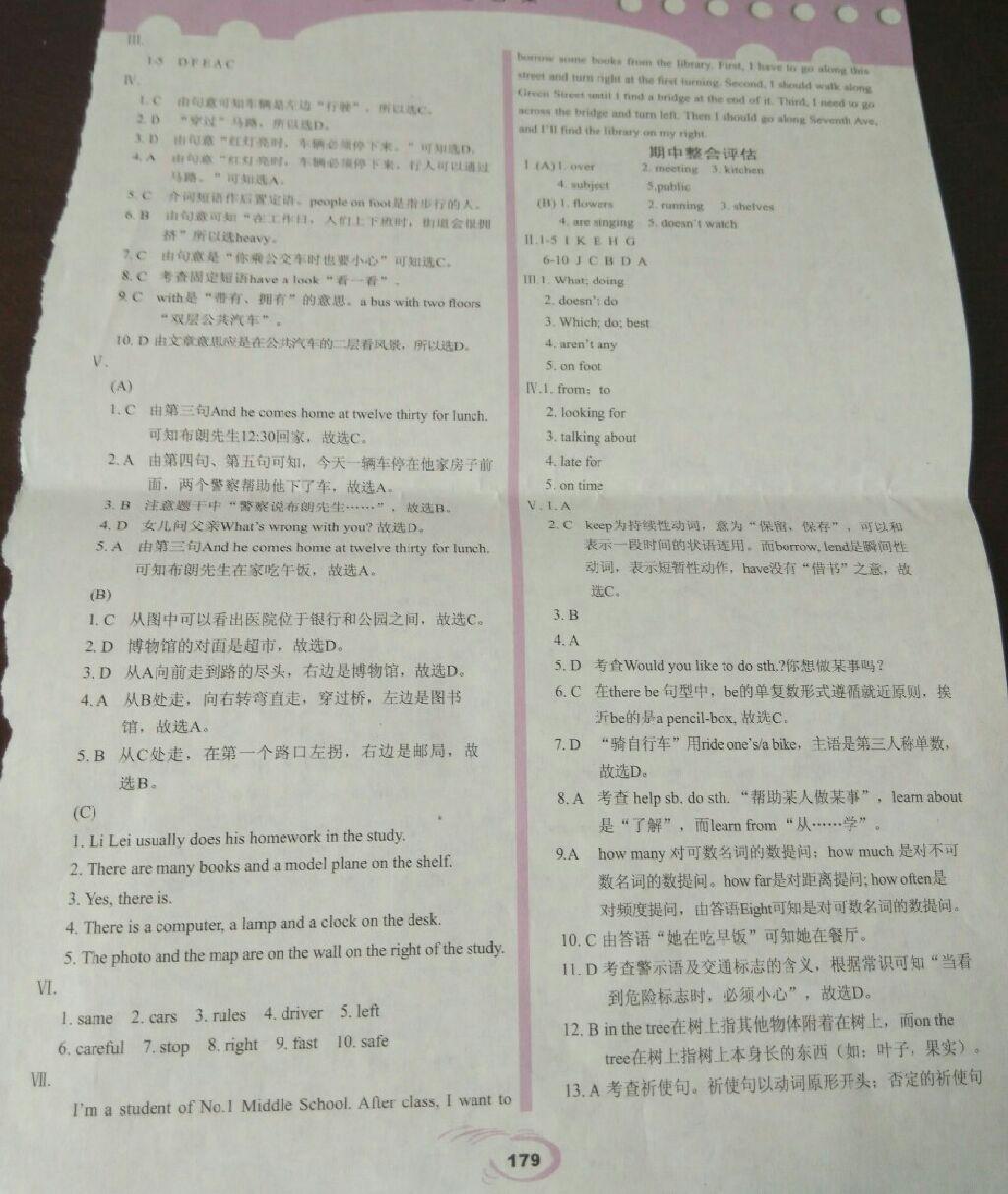 2015年仁愛英語英漢互動講解七年級下冊 第17頁