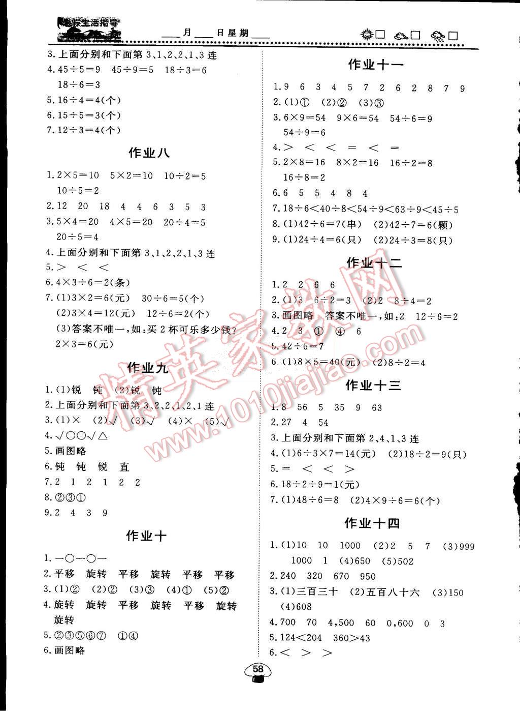 2015年新校园暑假生活指导二年级数学 第2页