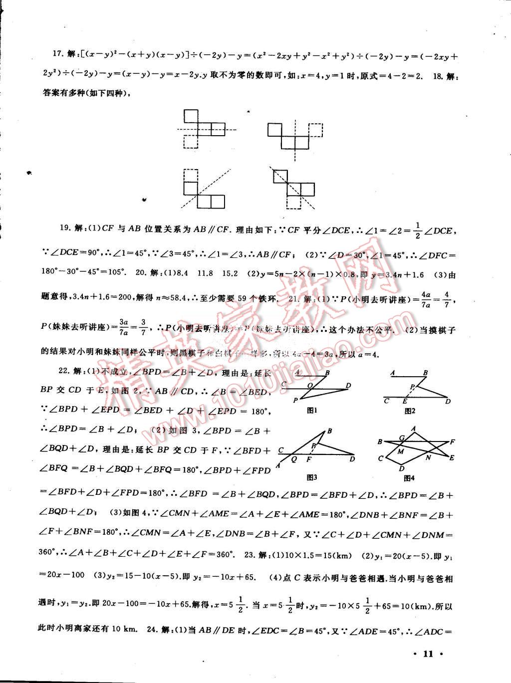 2015年初中版暑假大串聯(lián)七年級(jí)數(shù)學(xué)北師大版 第11頁(yè)