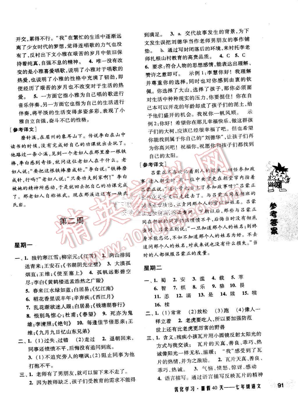 2015年优化学习暑假40天暑假作业七年级语文上海地区专用 第3页