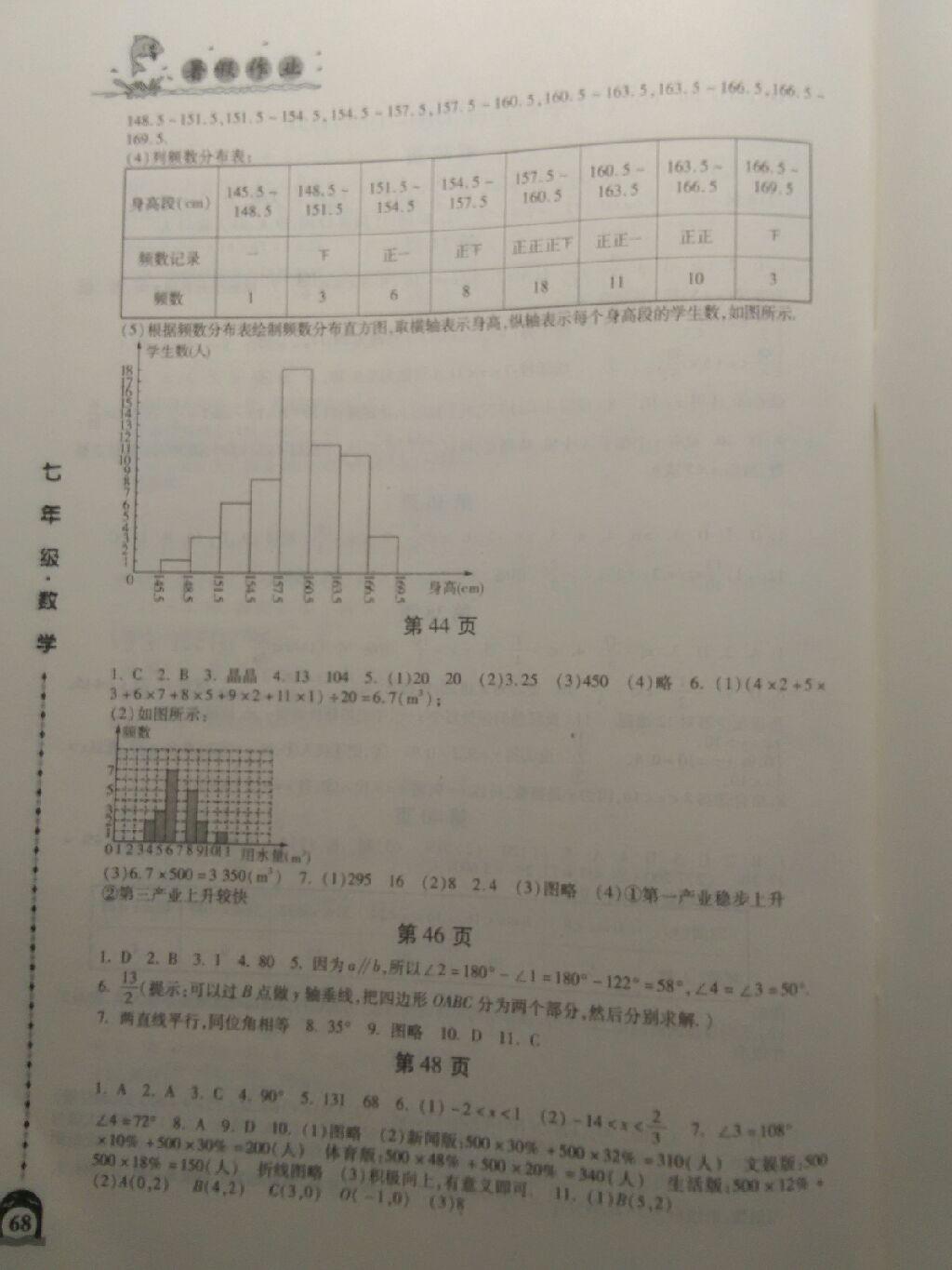 2015年一路领先暑假作业七年级数学人教版 第4页