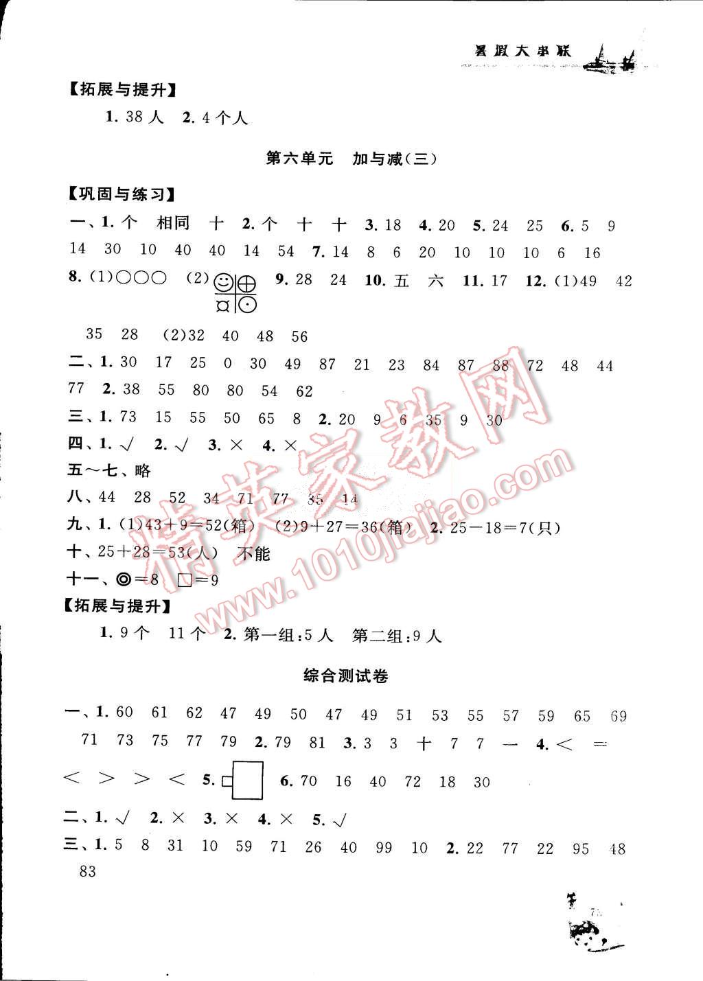 2015年小學(xué)版暑假大串聯(lián)一年級數(shù)學(xué)北師大版 第6頁