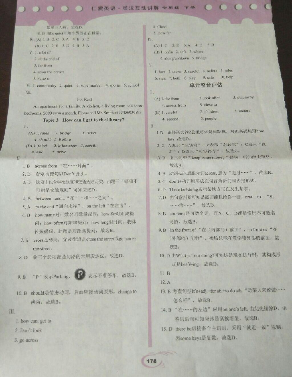 2015年仁愛英語英漢互動講解七年級下冊 第14頁