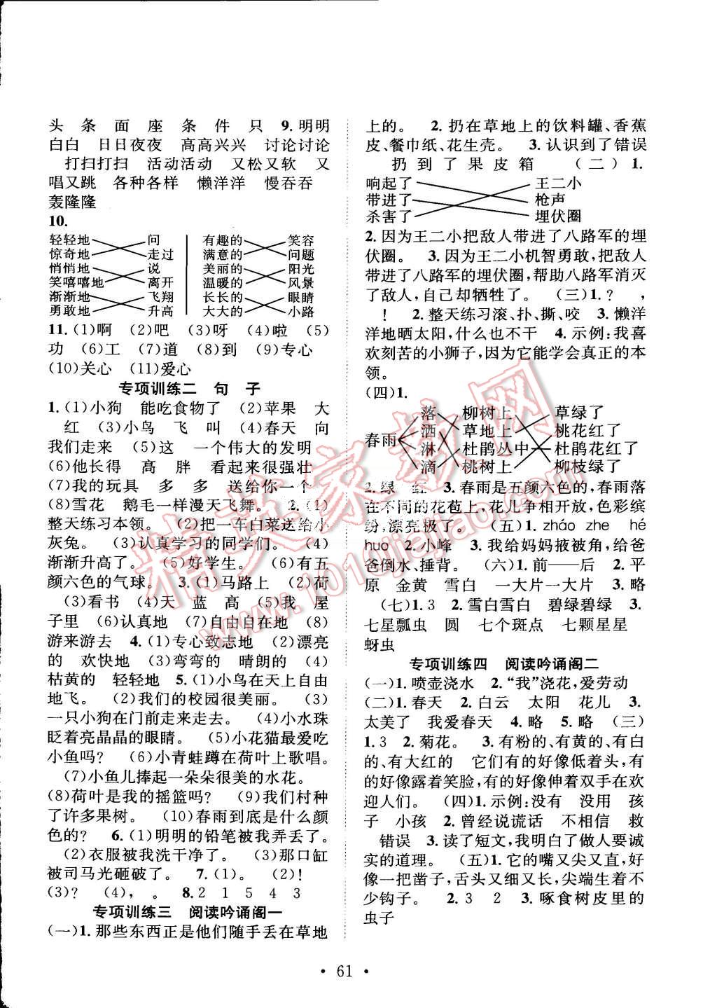 2015年赢在假期期末加暑假一年级语文人教版 第3页