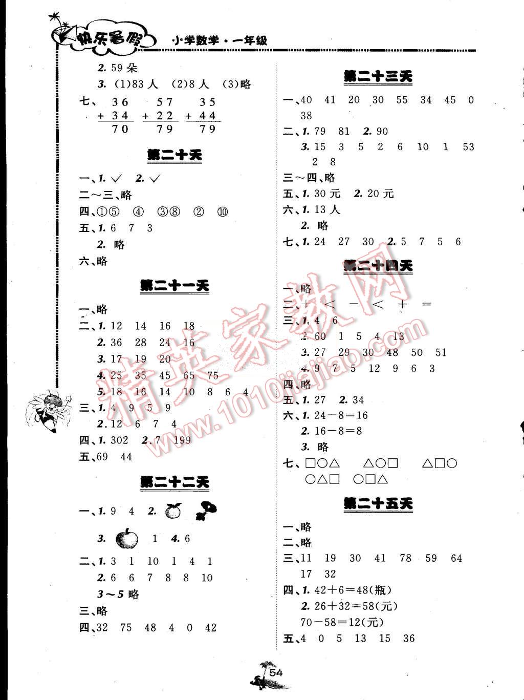 2015年快樂暑假一年級數(shù)學(xué)北京課改版廣西師范大學(xué)出版社 第4頁