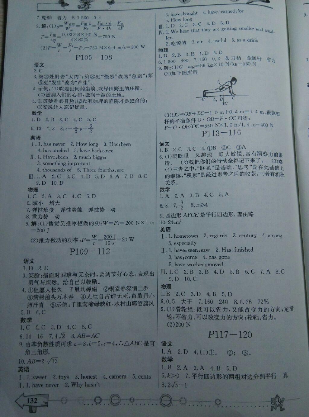 2015年暑假作業(yè)八年級(jí)合訂本重慶出版社 第17頁(yè)