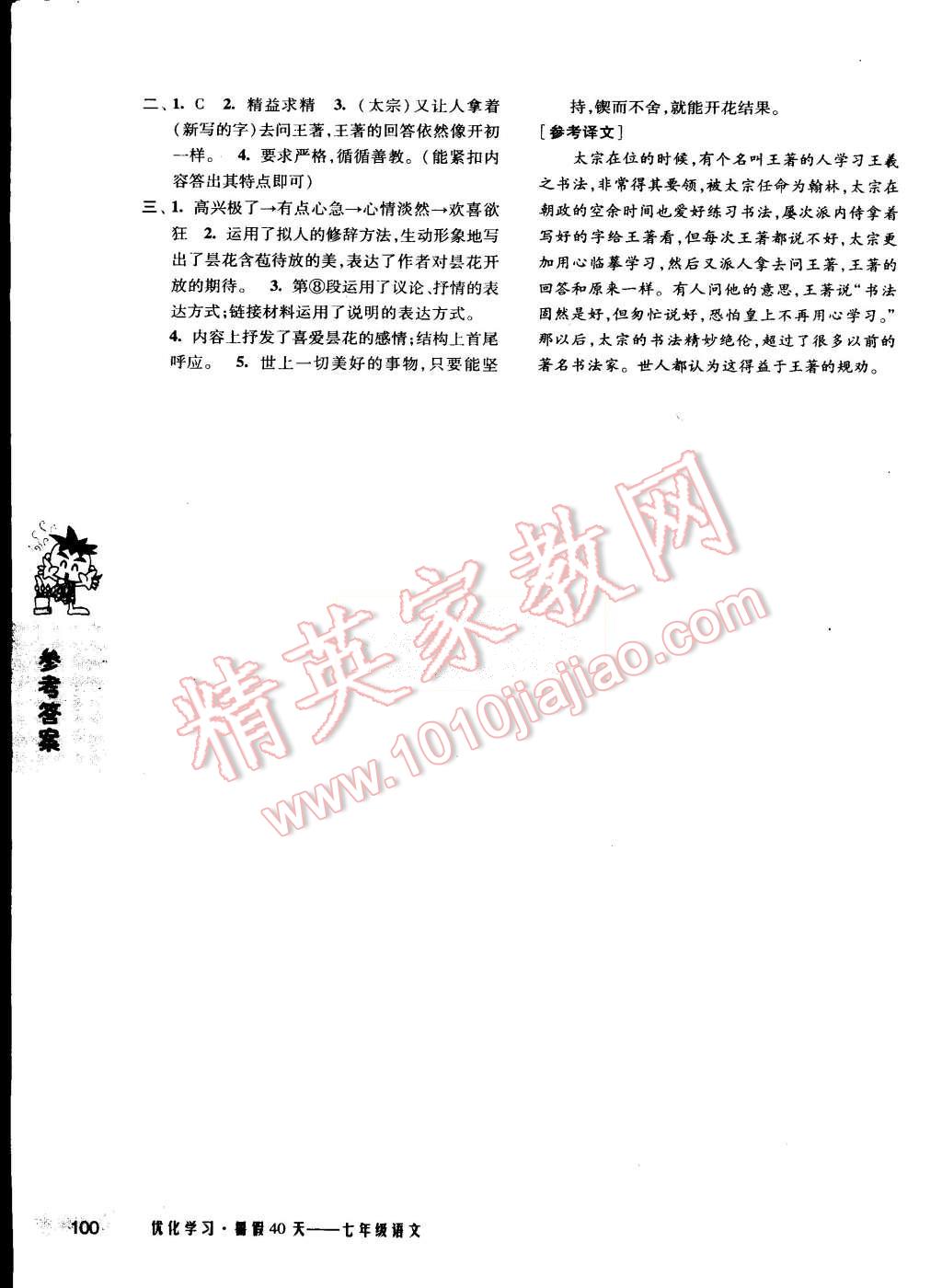 2015年优化学习暑假40天暑假作业七年级语文上海地区专用 第12页