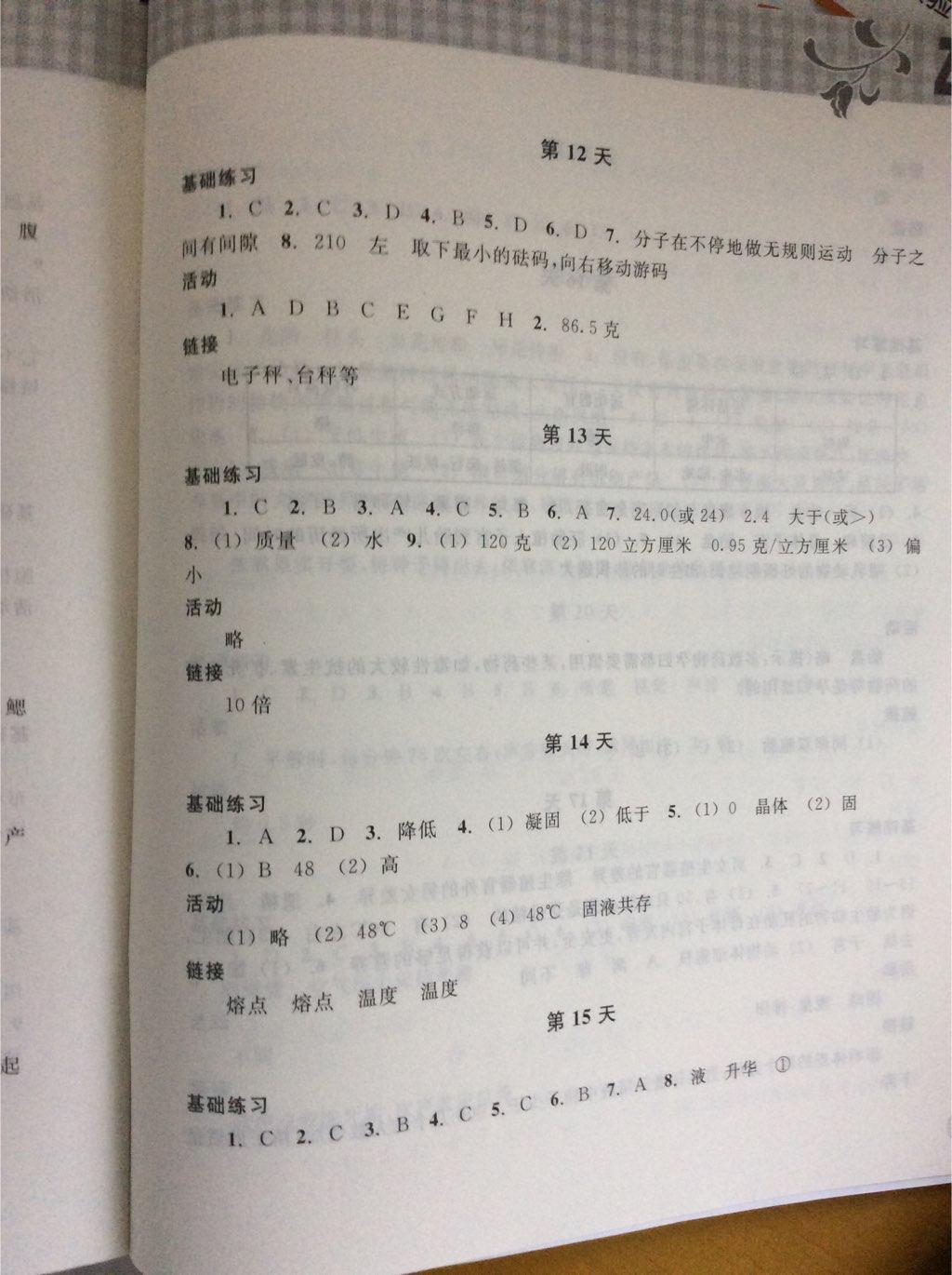 2015年暑假作業(yè)本七年級科學浙教版浙江教育出版社 第7頁