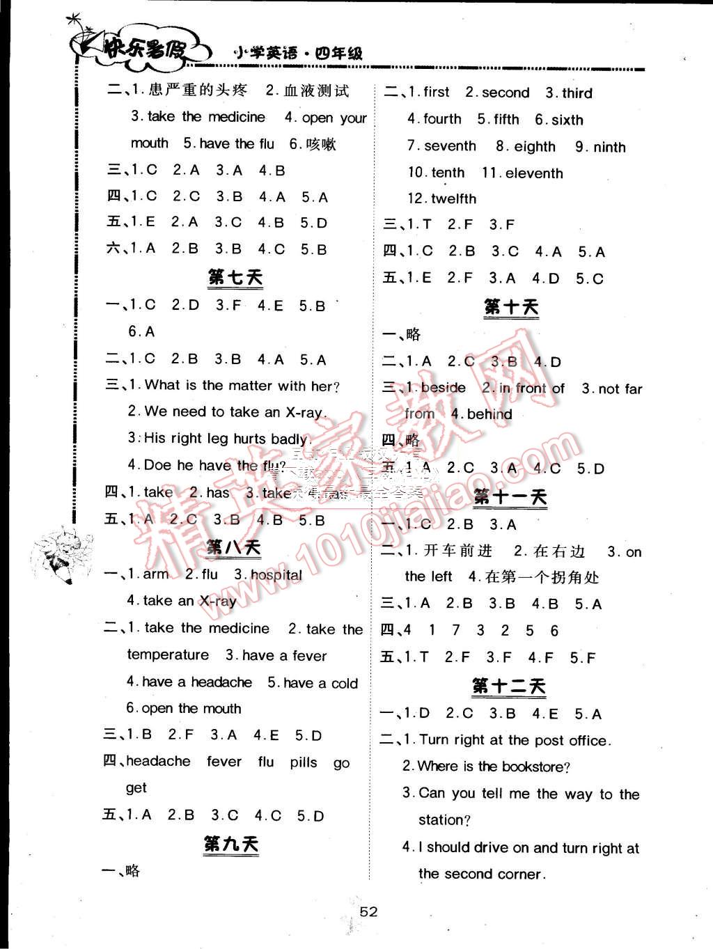 2015年快樂暑假四年級英語北京課改版廣西師范大學(xué)出版社 第2頁