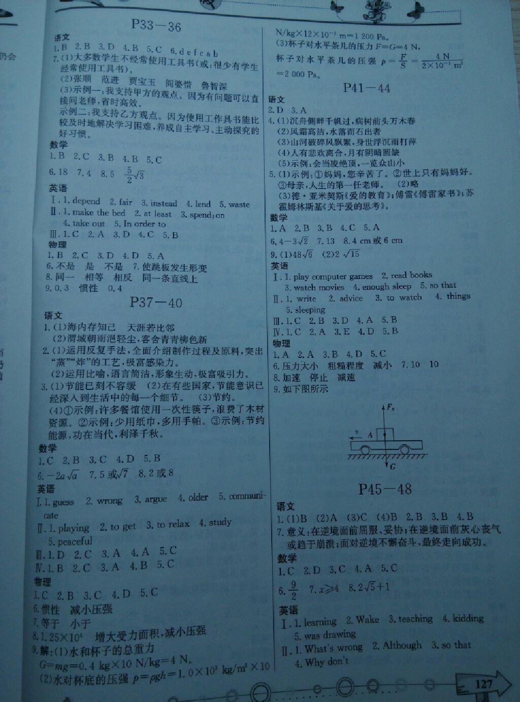 2015年暑假作業(yè)八年級合訂本重慶出版社 第12頁