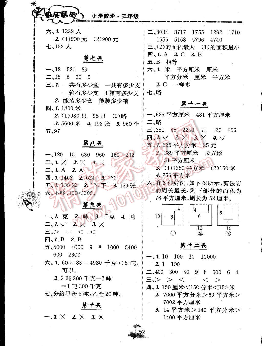 2015年快樂暑假三年級數(shù)學(xué)北京課改版廣西師范大學(xué)出版社 第2頁