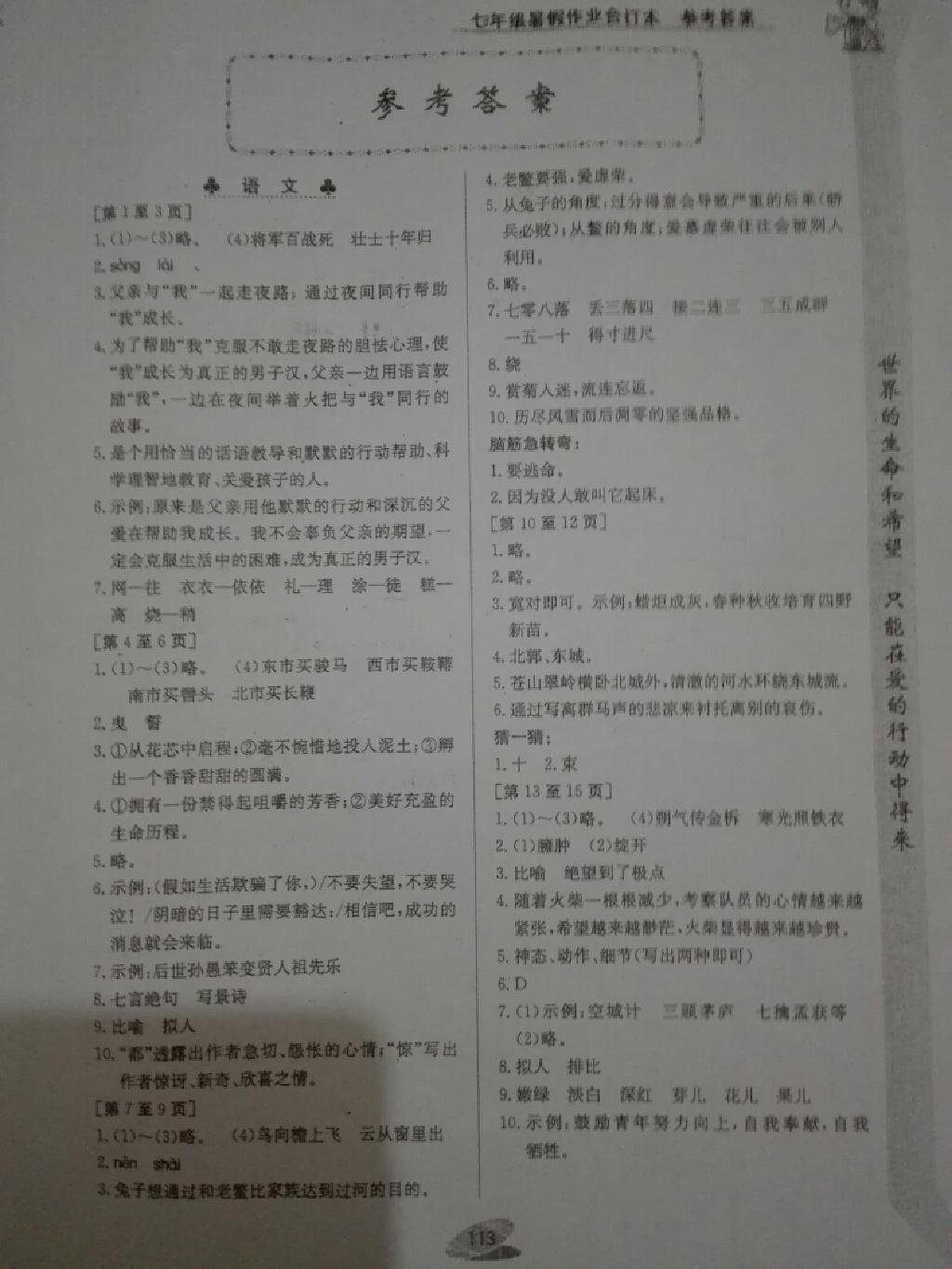 2014年暑假作业七年级江西高校出版社 第7页